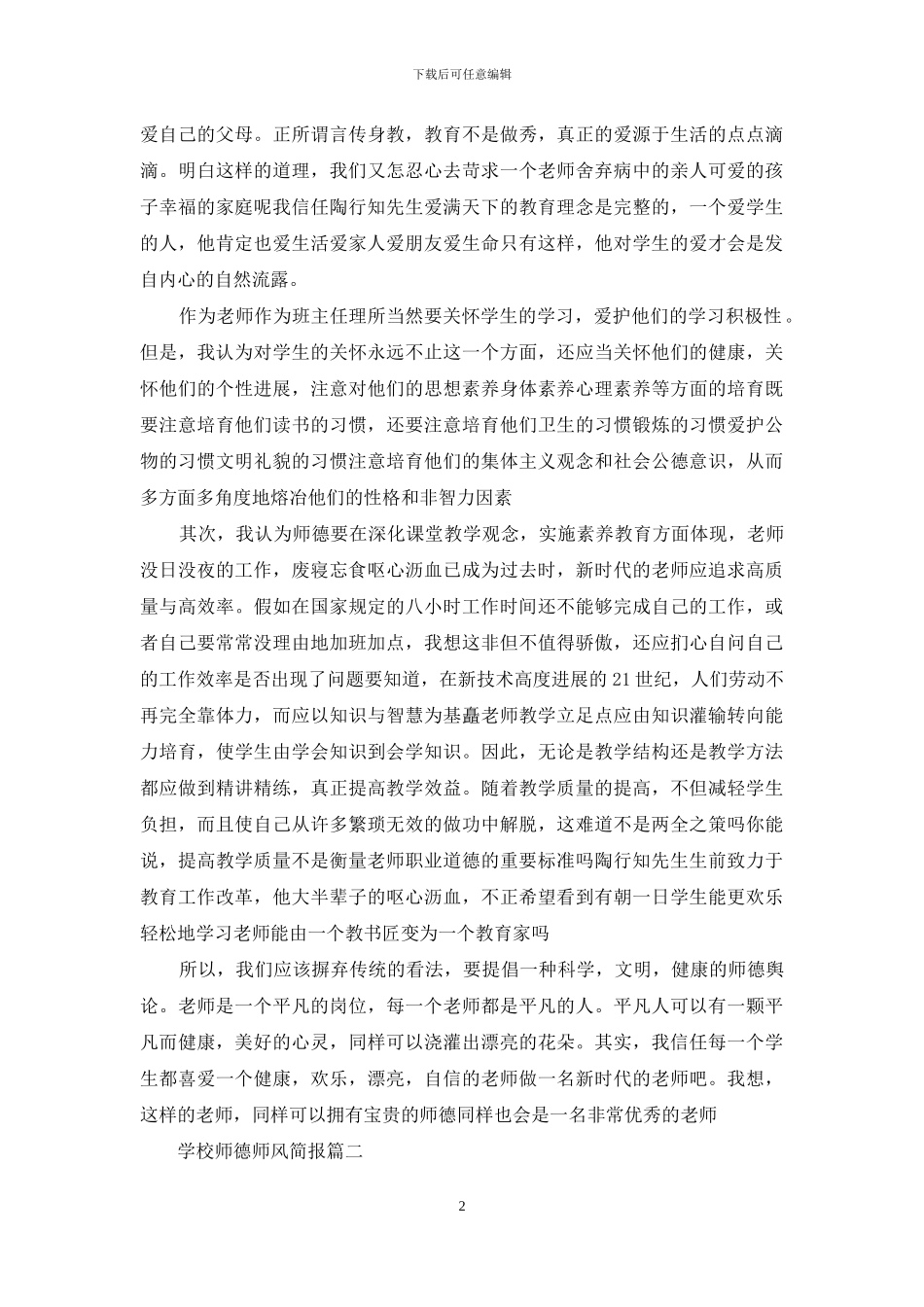 学校师德师风简报(1)_第2页