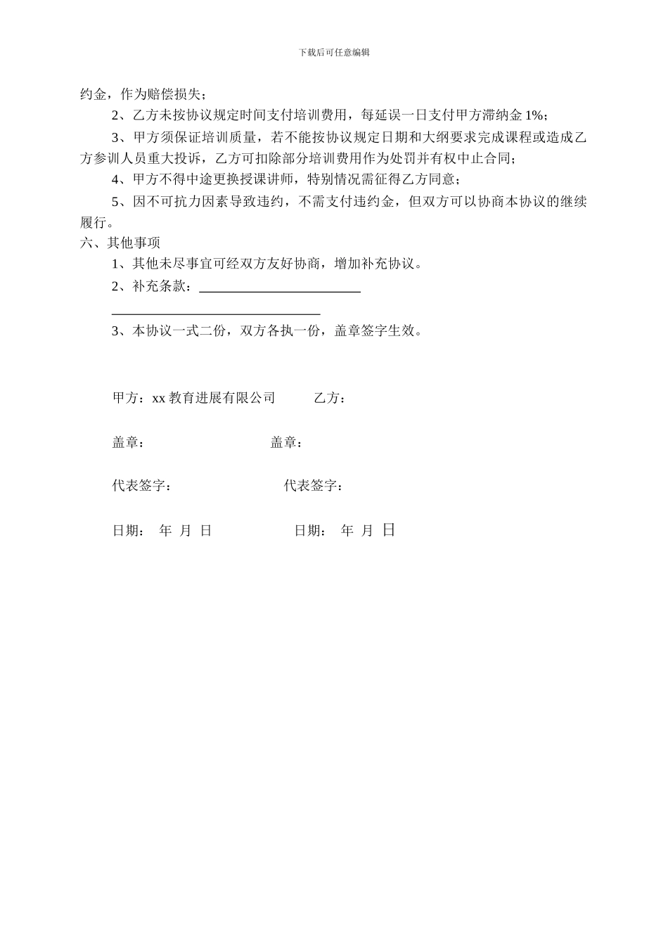 学校师资培训协议书12_第2页