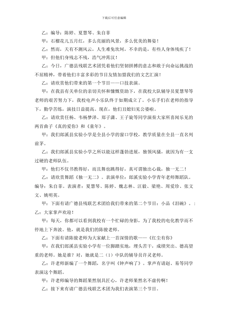 学校庆六一师生文艺汇演节目串词(1)_第2页