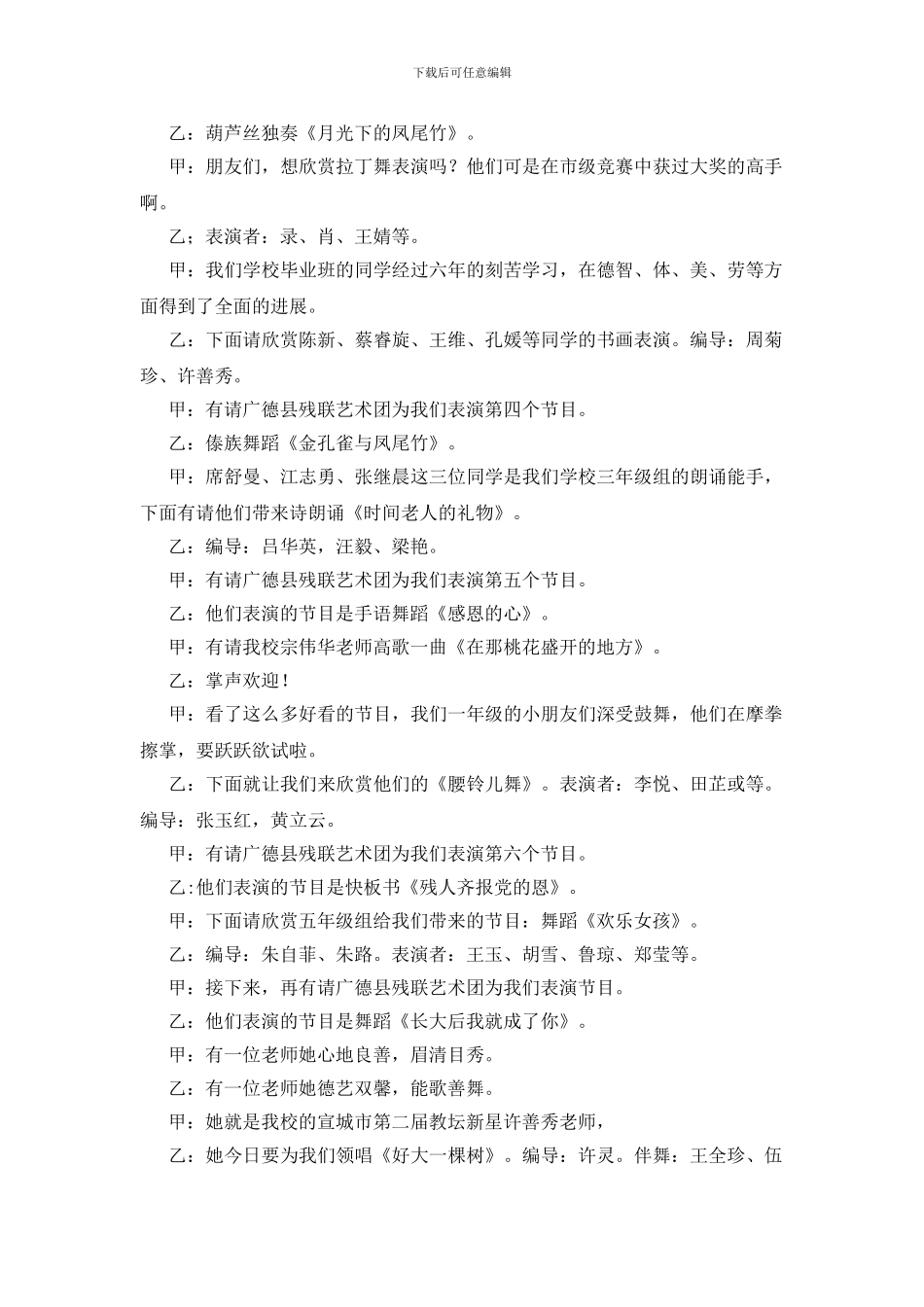 学校庆六一师生文艺汇演节目串词(1)_第3页