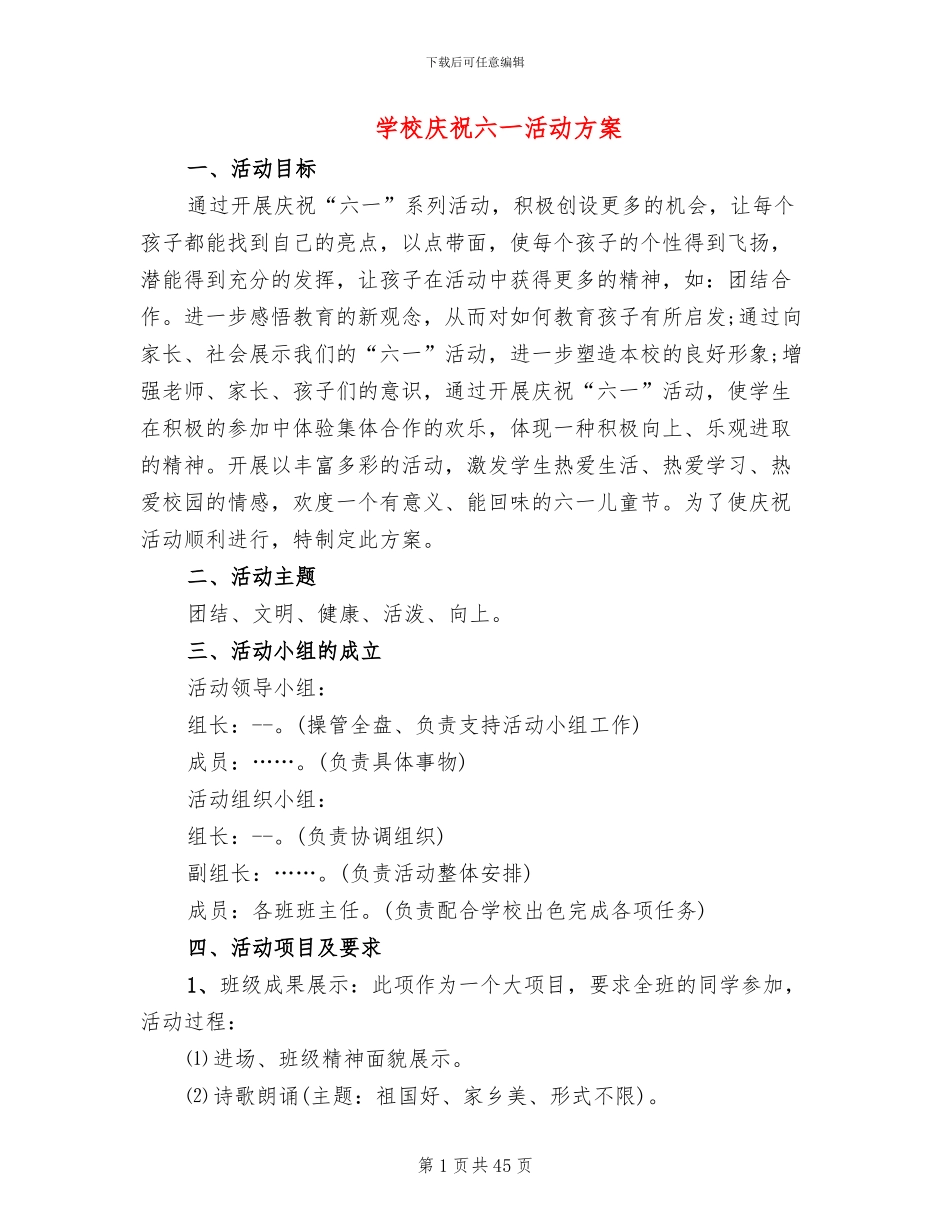 学校庆祝六一活动方案_第1页