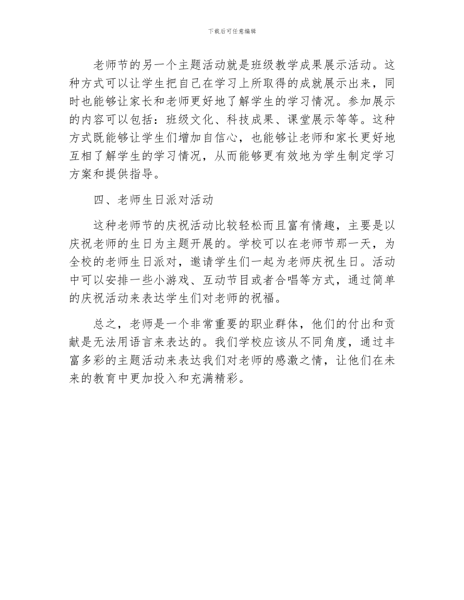 学校庆祝教师节主题活动方案范文_第2页