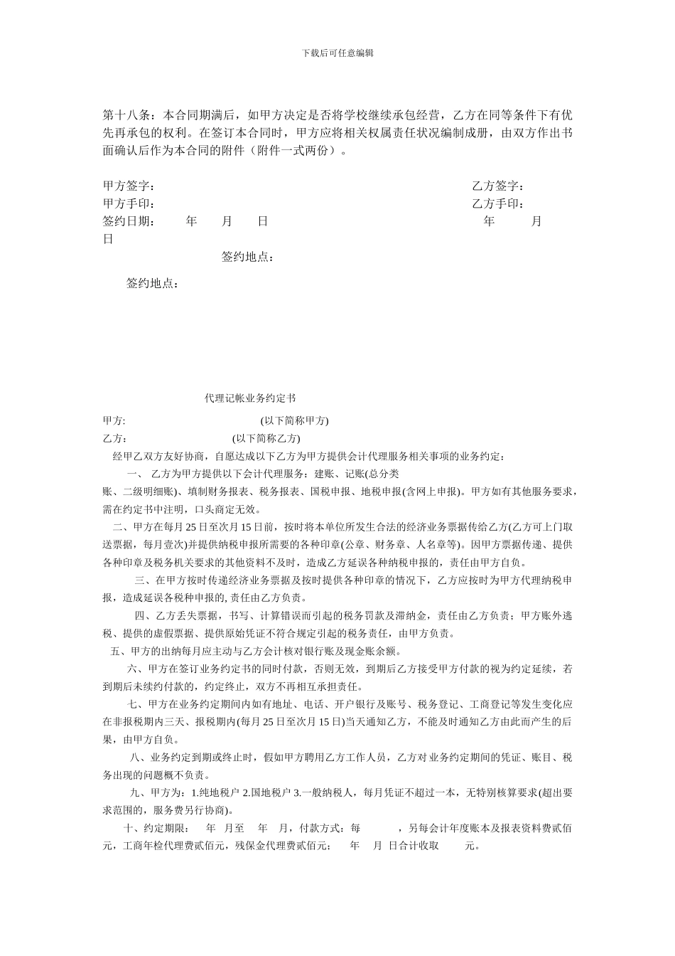 学校承包经营合同_第3页