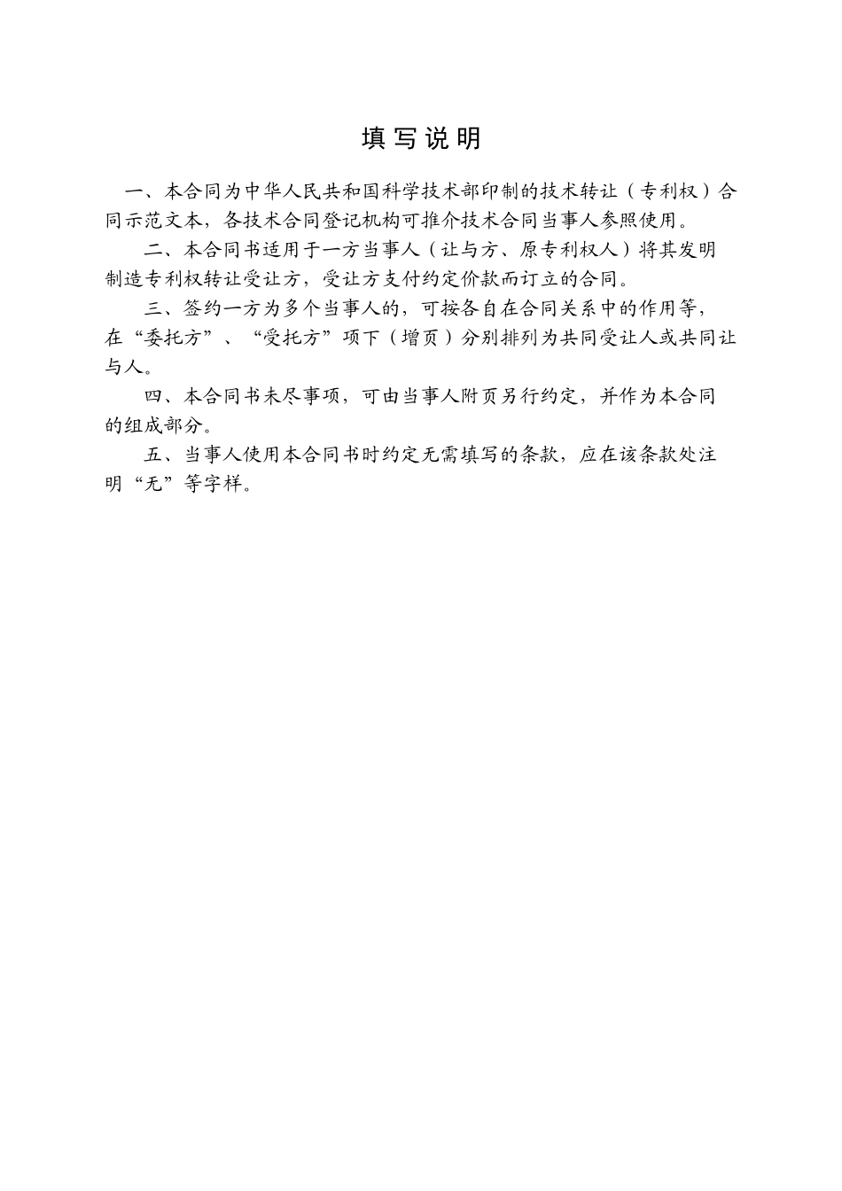 学校技术转让合同样板_第2页