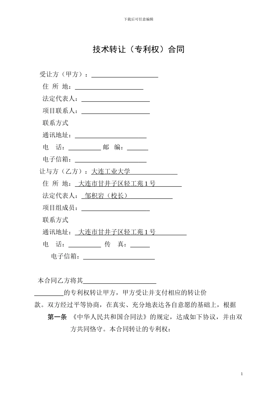 学校技术转让合同样板_第3页