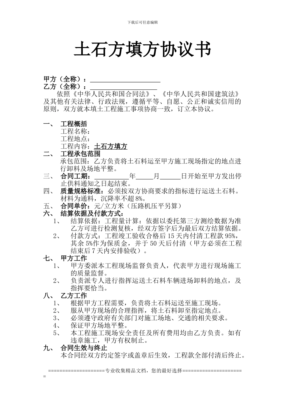 学校操场填方协议书_第1页