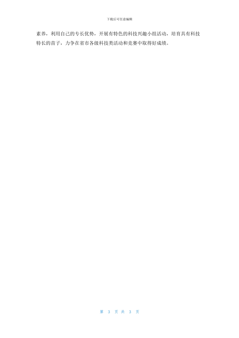 学校教导处工作计划(1)_第3页