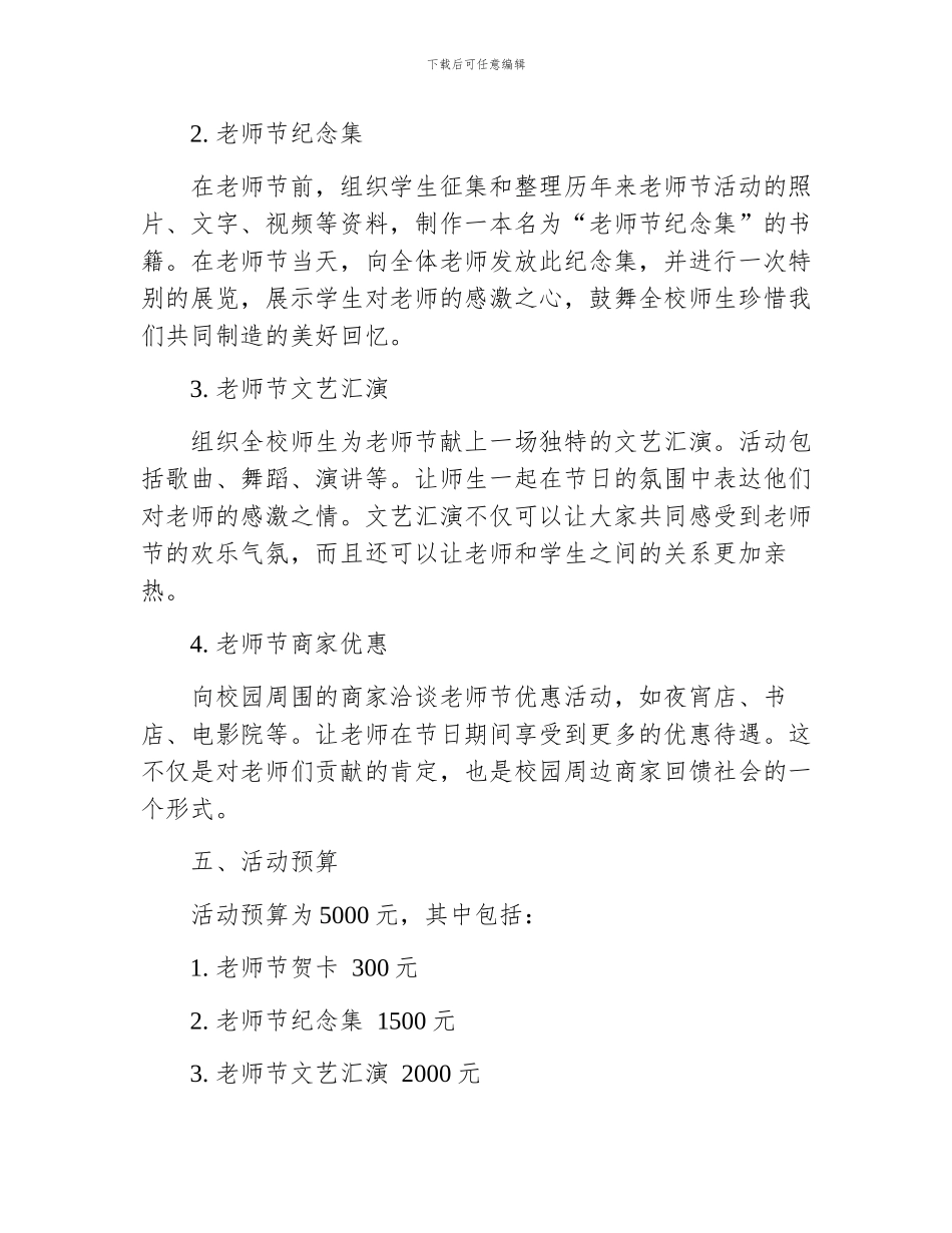 学校教师节活动策划书_第2页