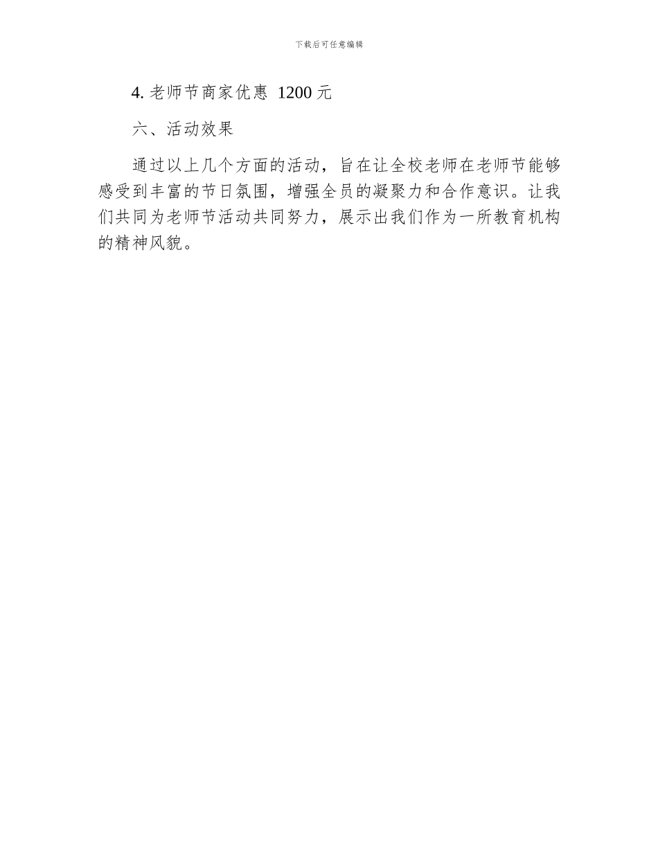 学校教师节活动策划书_第3页