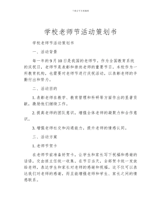 学校教师节活动策划书