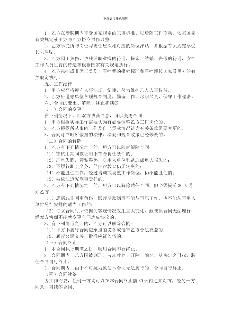 学校教职工劳动合同范本_第2页