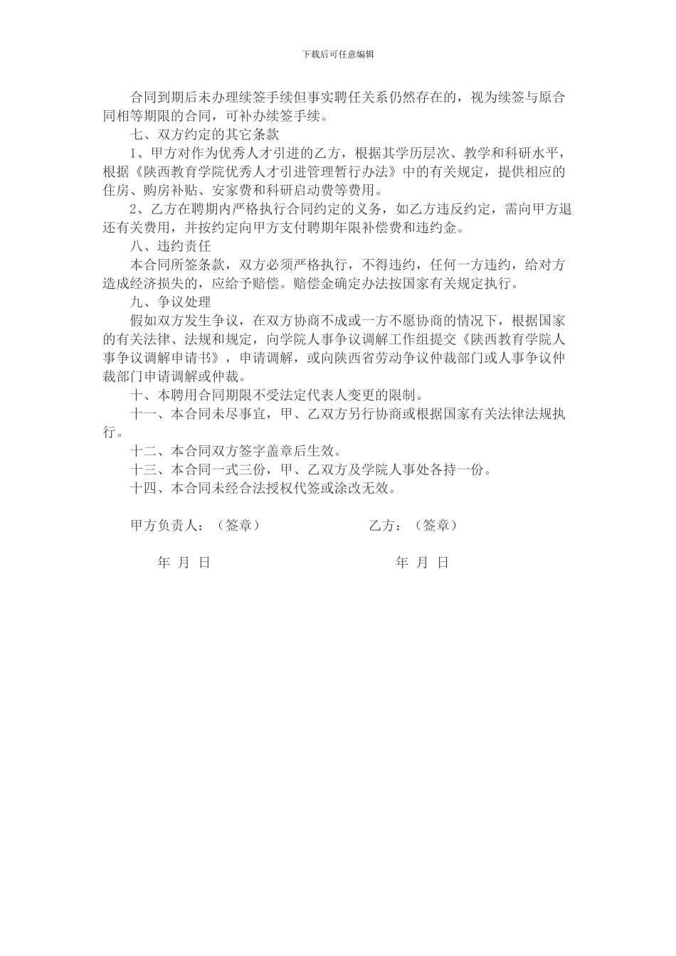 学校教职工劳动合同范本_第3页