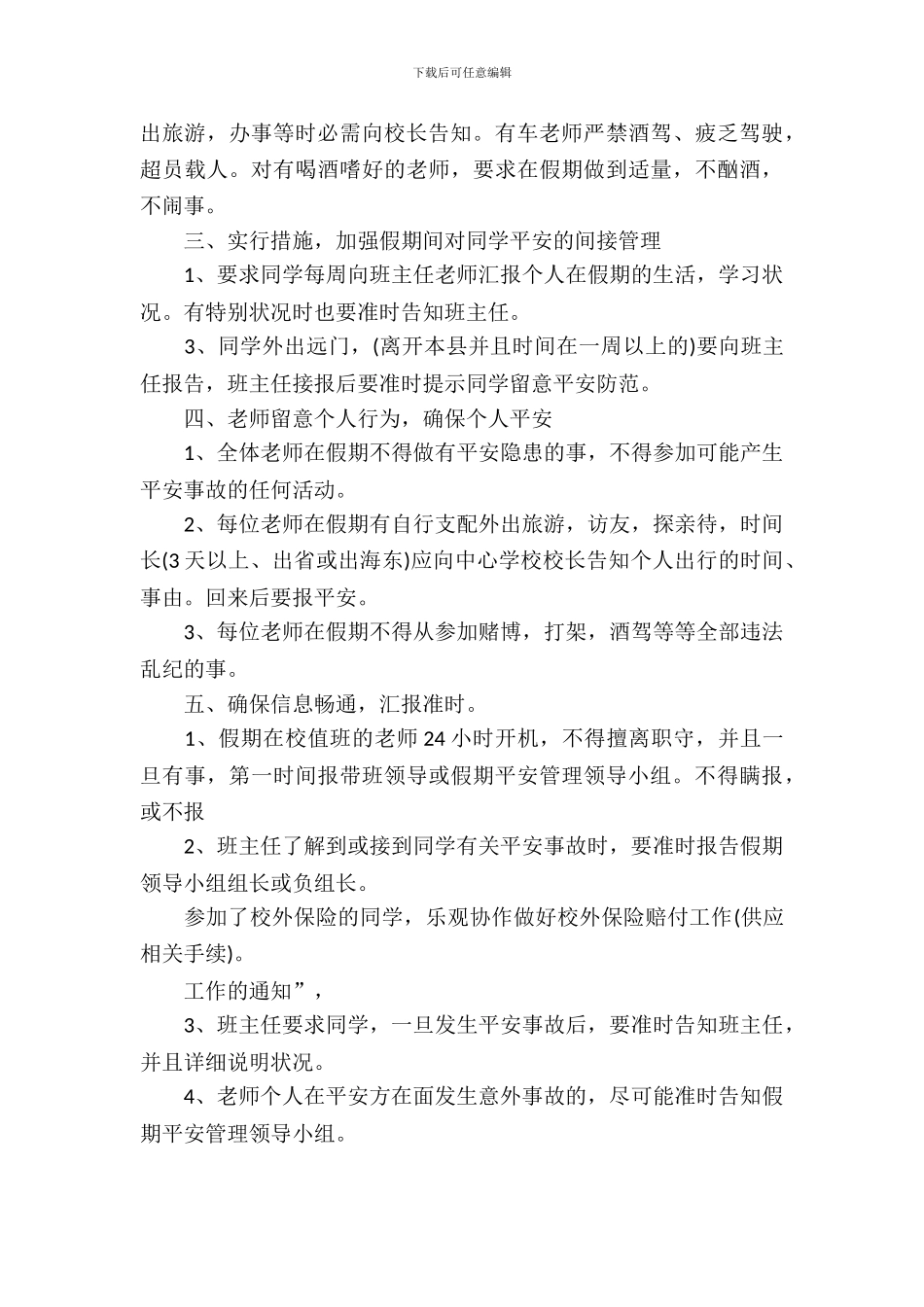 学校暑假安全教育活动方案(1)_第3页