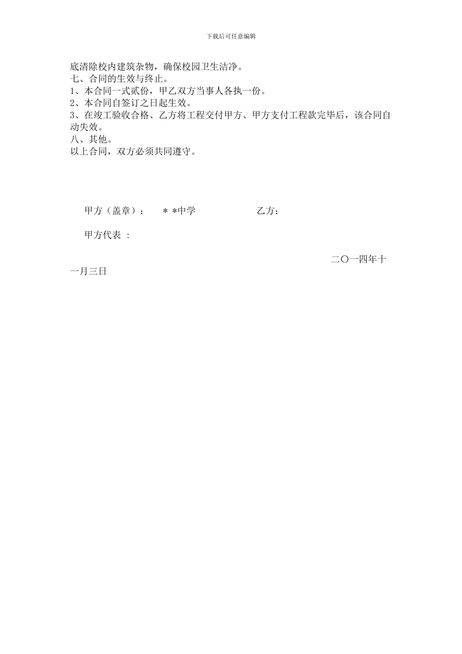 学校校舍维修合同_第2页