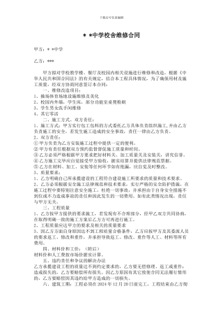 学校校舍维修合同