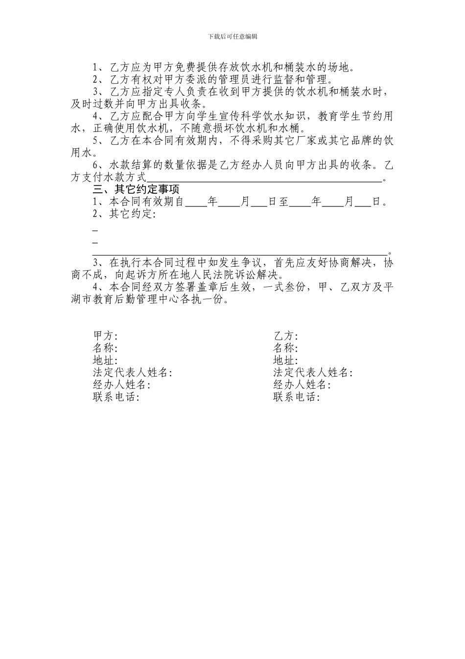学校桶装饮用水采购供应合同_第2页