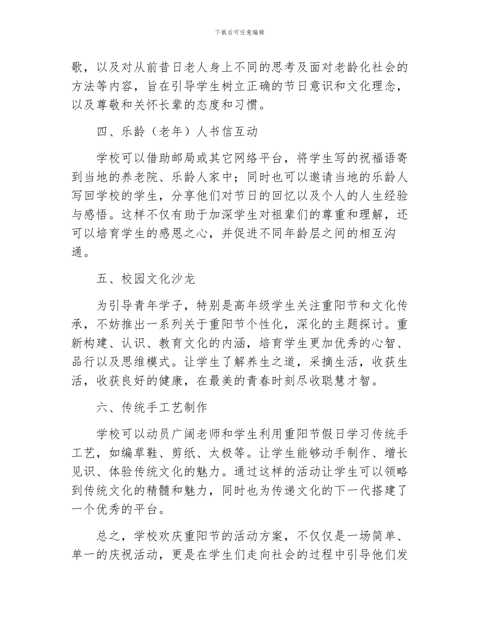 学校欢庆重阳节活动方案_第2页