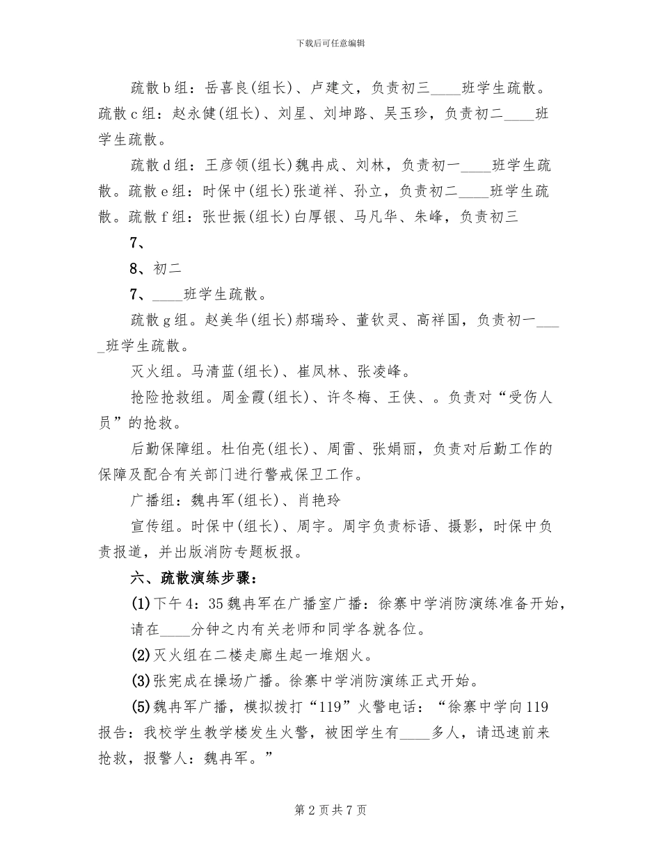 学校消防演练方案范本_第2页