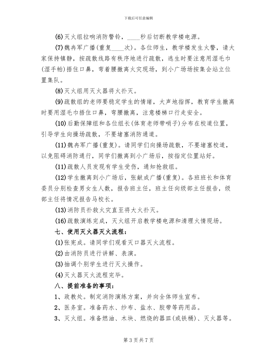 学校消防演练方案范本_第3页