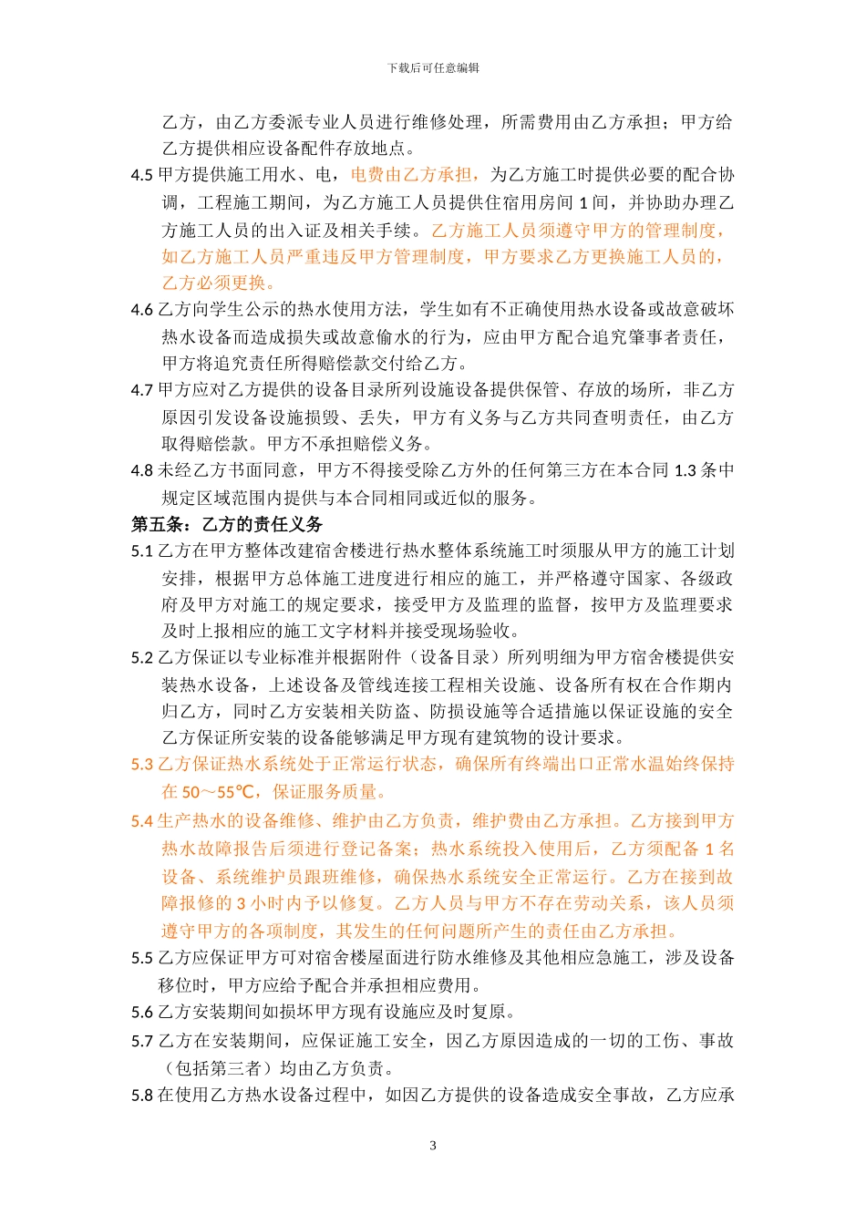 学校热水服务合同_第3页