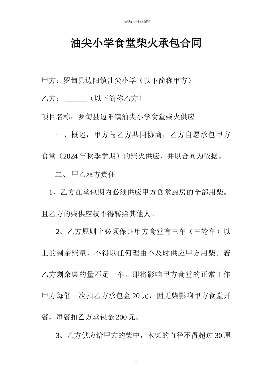 学校燃料供应合同_第1页