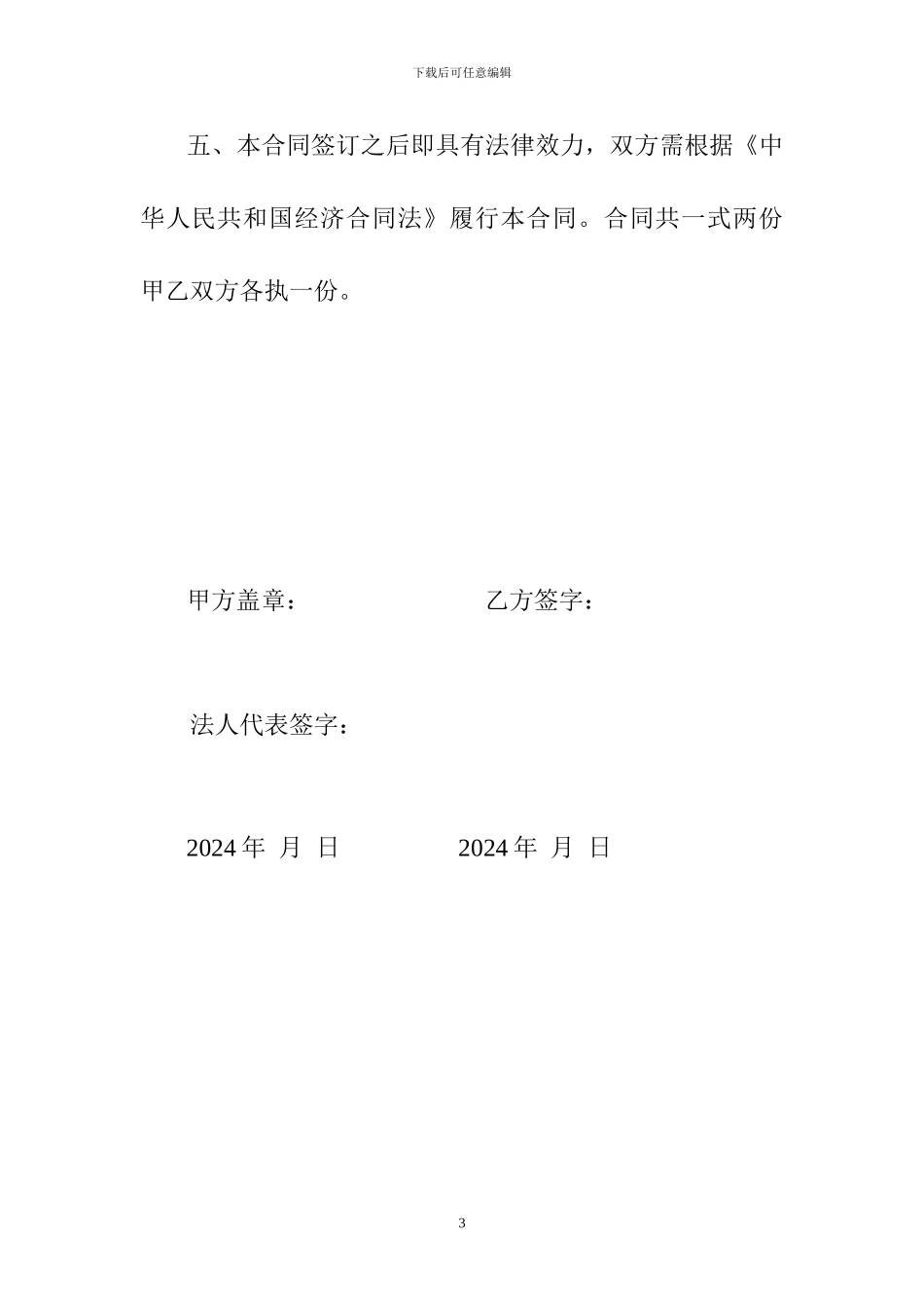 学校燃料供应合同_第3页