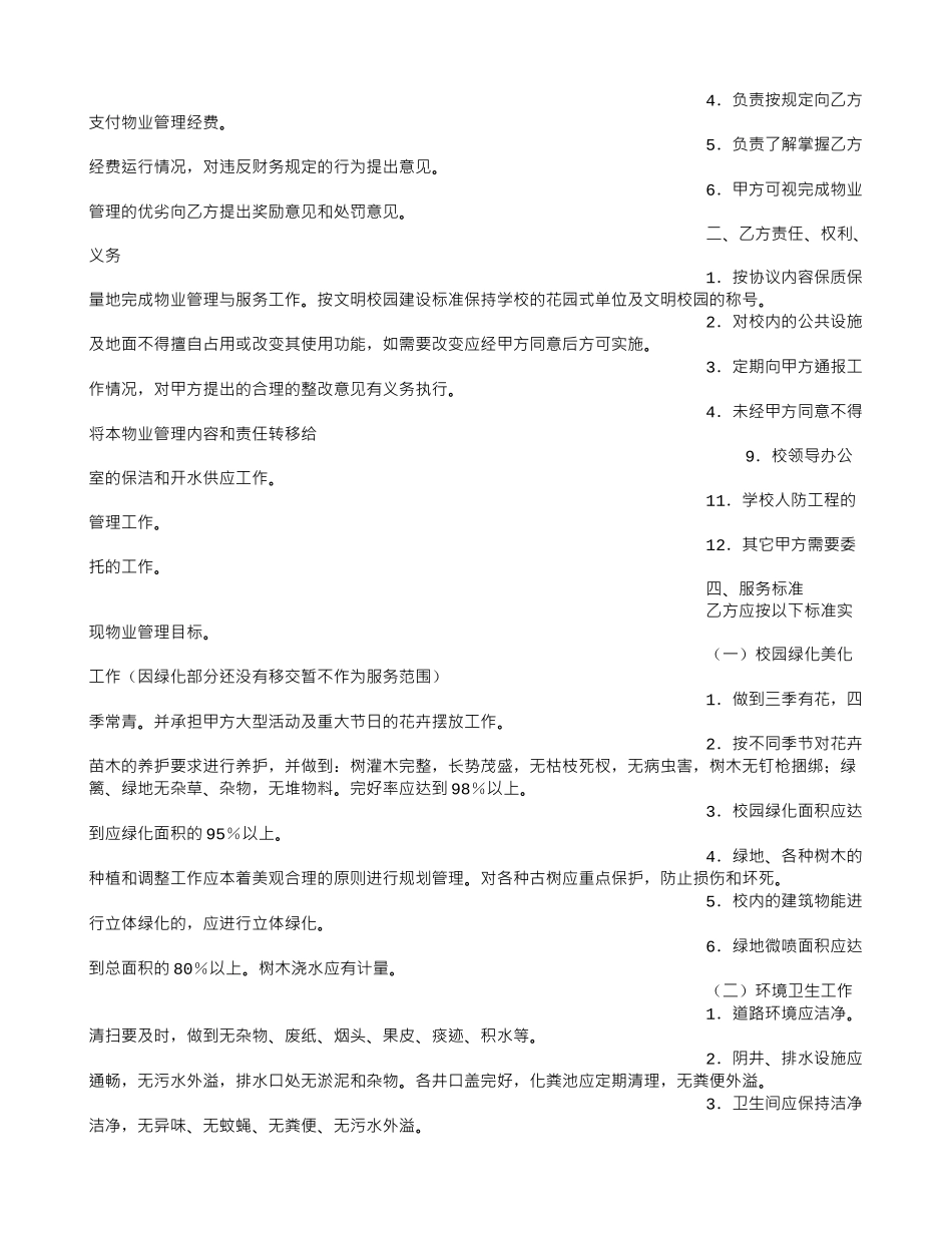 学校物业管理协议书_第3页