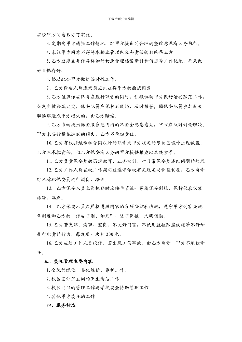 学校物业服务合同_第2页