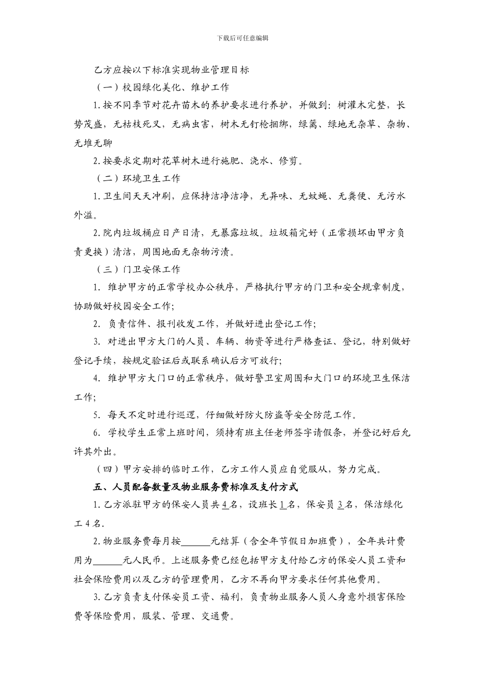 学校物业服务合同_第3页