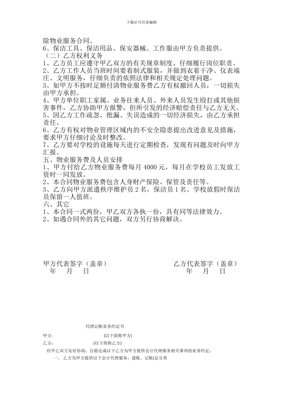 学校物业管理合同1_第2页