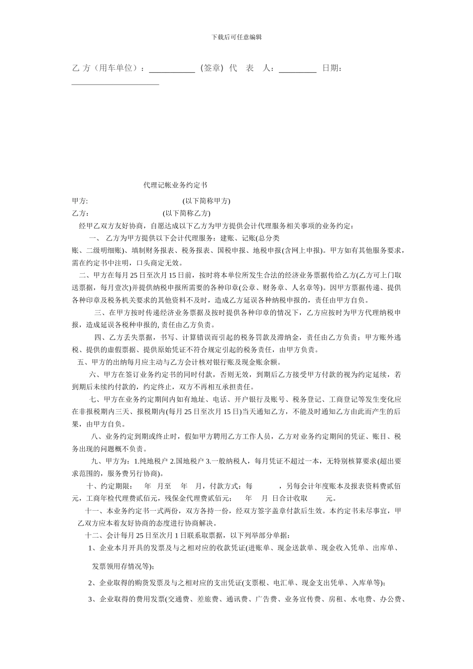 学校用车合同_第2页