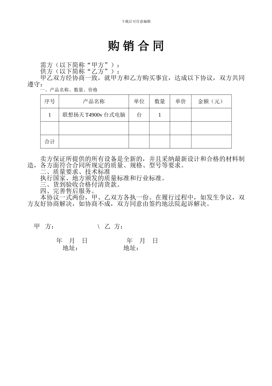 学校电脑购销合同_第1页