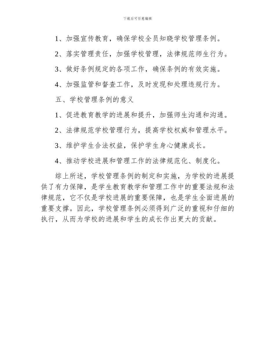 学校管理条例_第3页