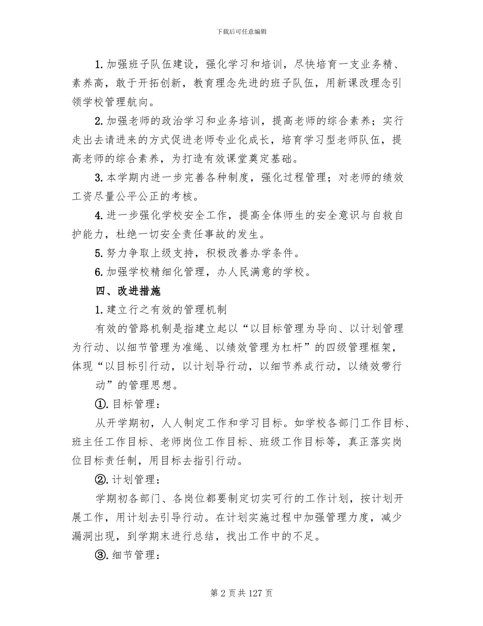 学校管理改进方案范文_第2页
