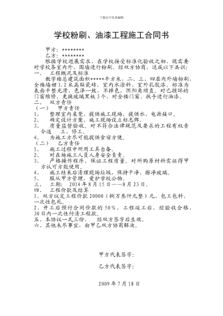 学校粉刷协议书
