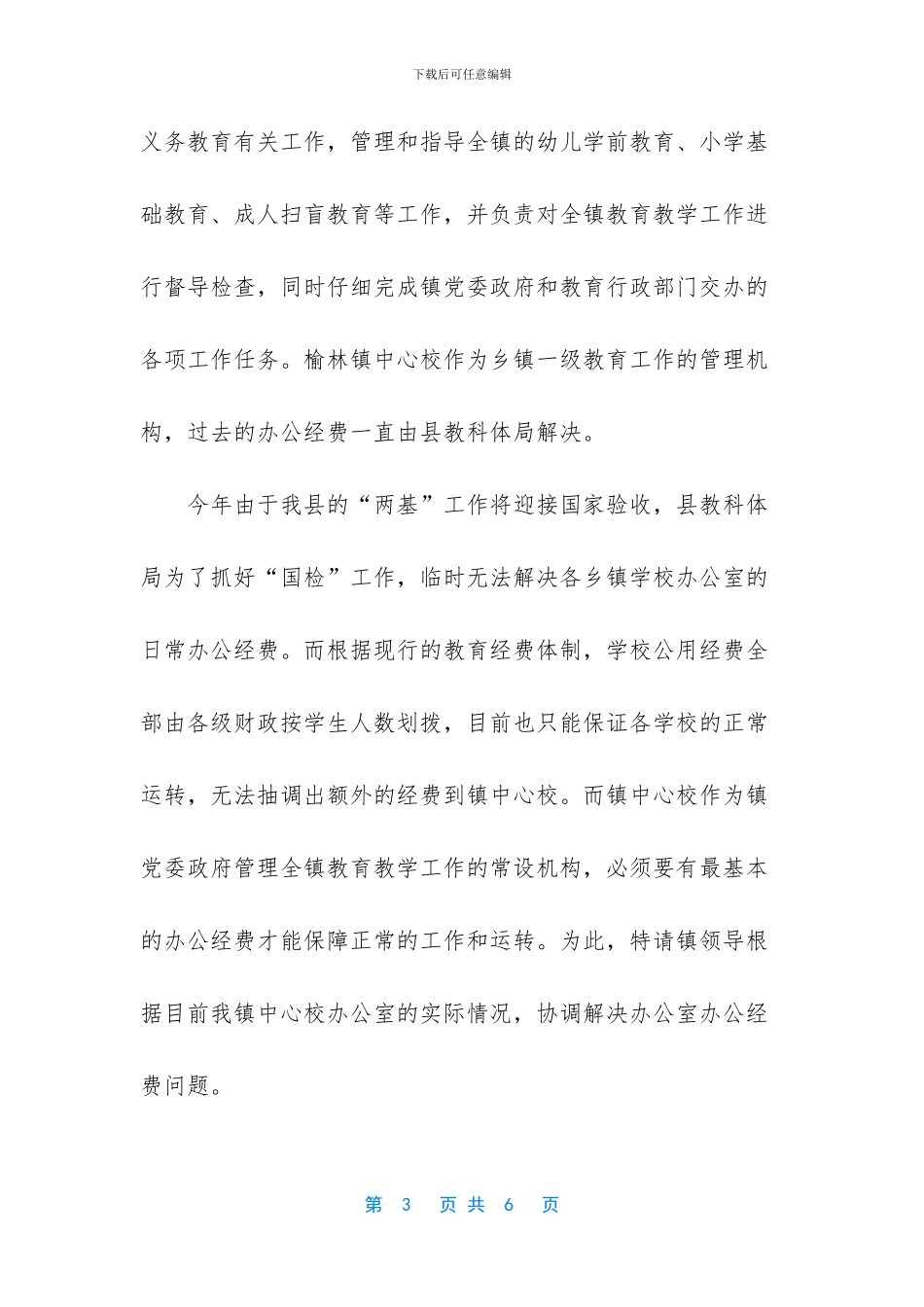 学校经费请示范文(1)_第3页