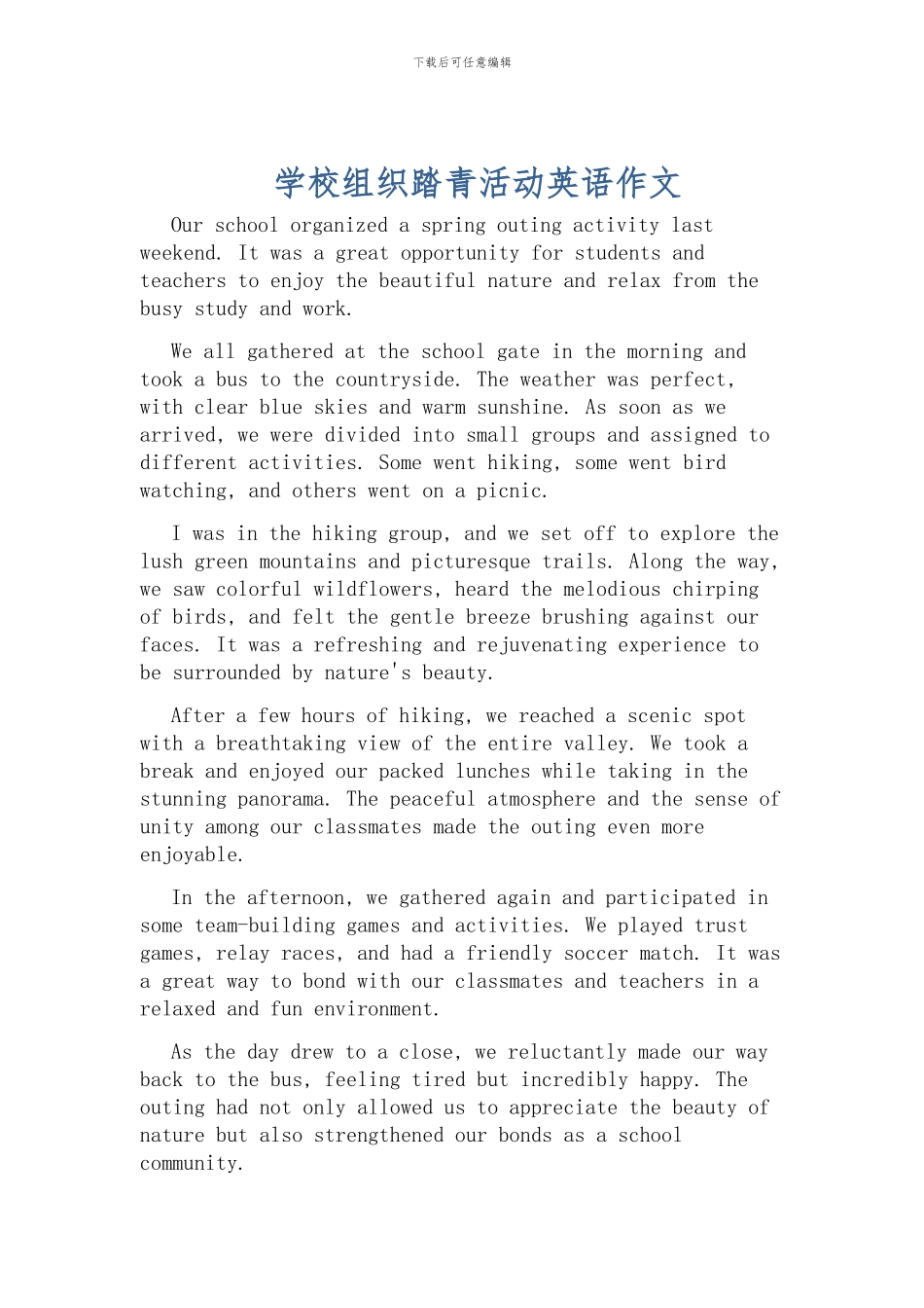 学校组织踏青活动英语作文_第1页
