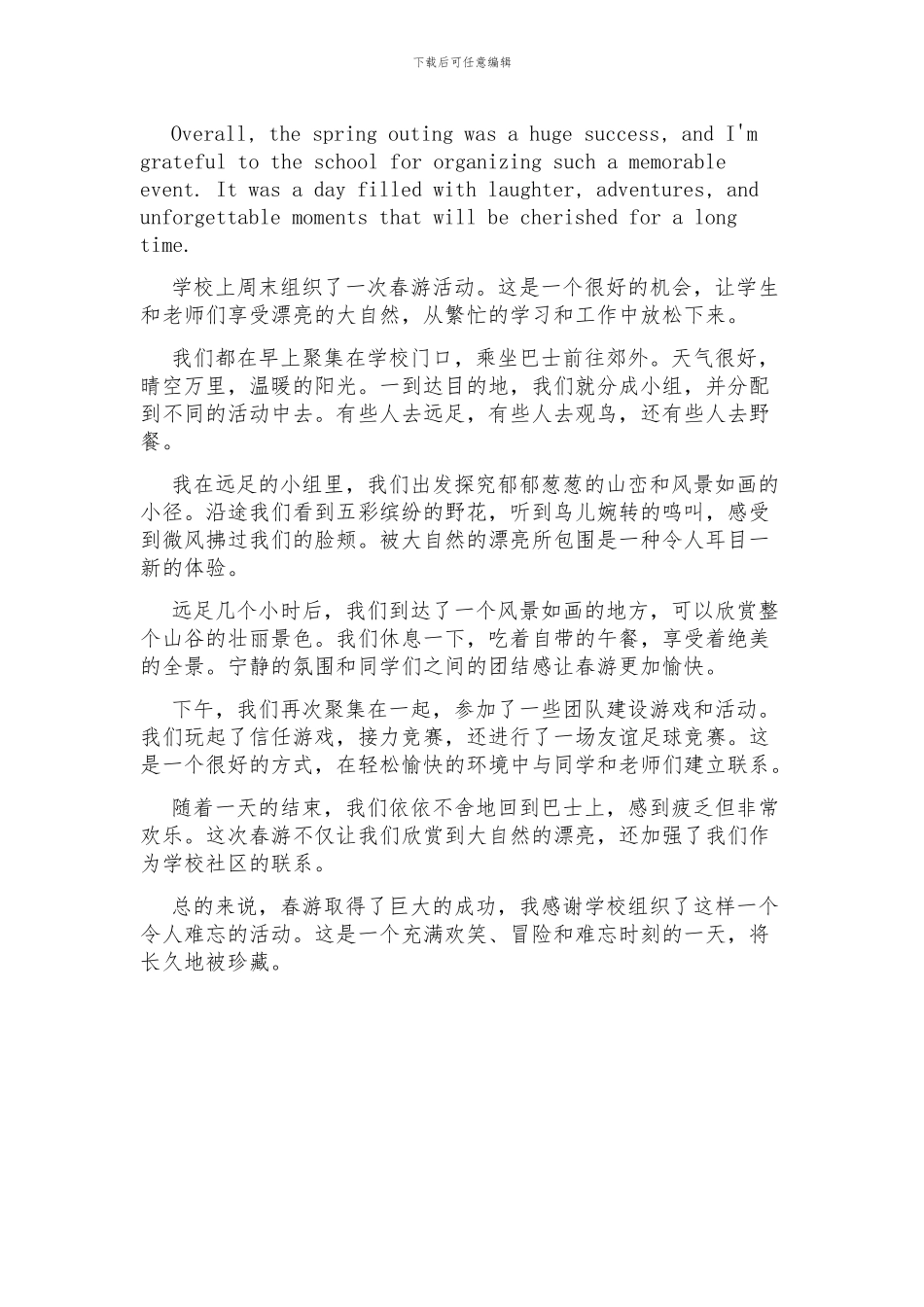 学校组织踏青活动英语作文_第2页