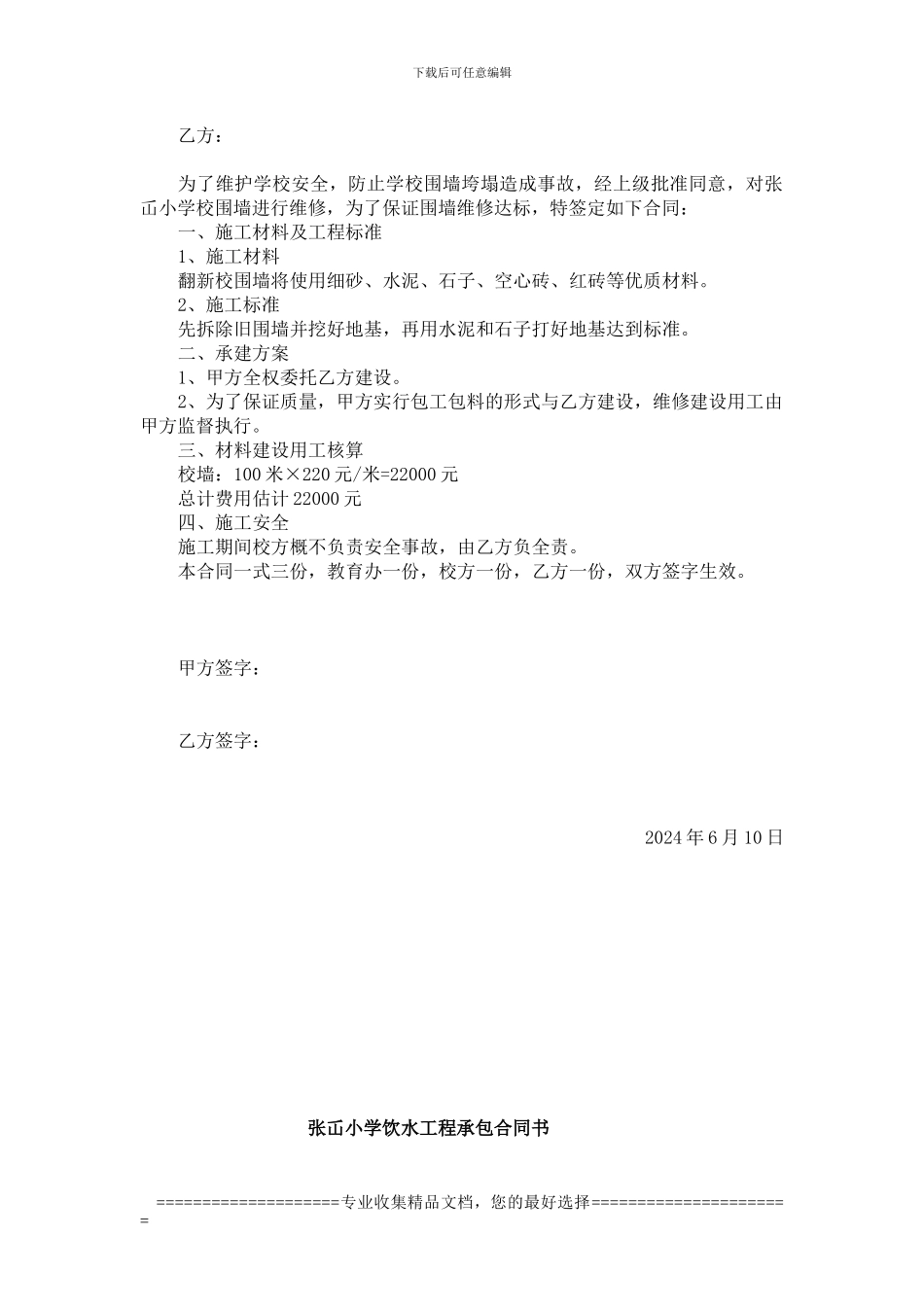 学校维修建设合同书_第2页