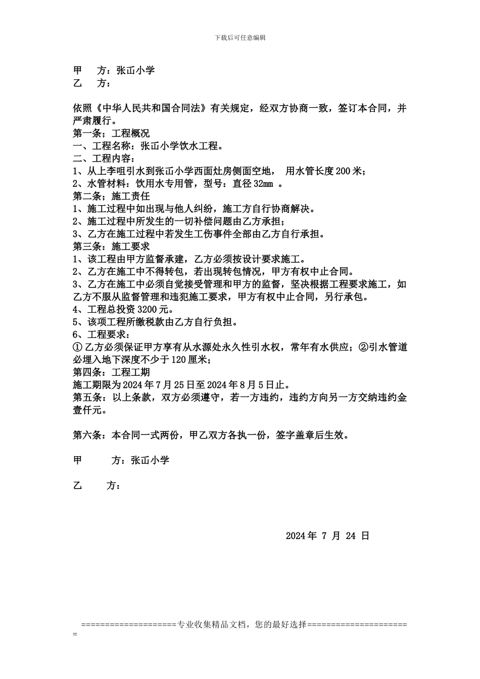 学校维修建设合同书_第3页