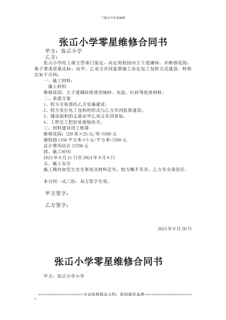 学校维修建设合同书