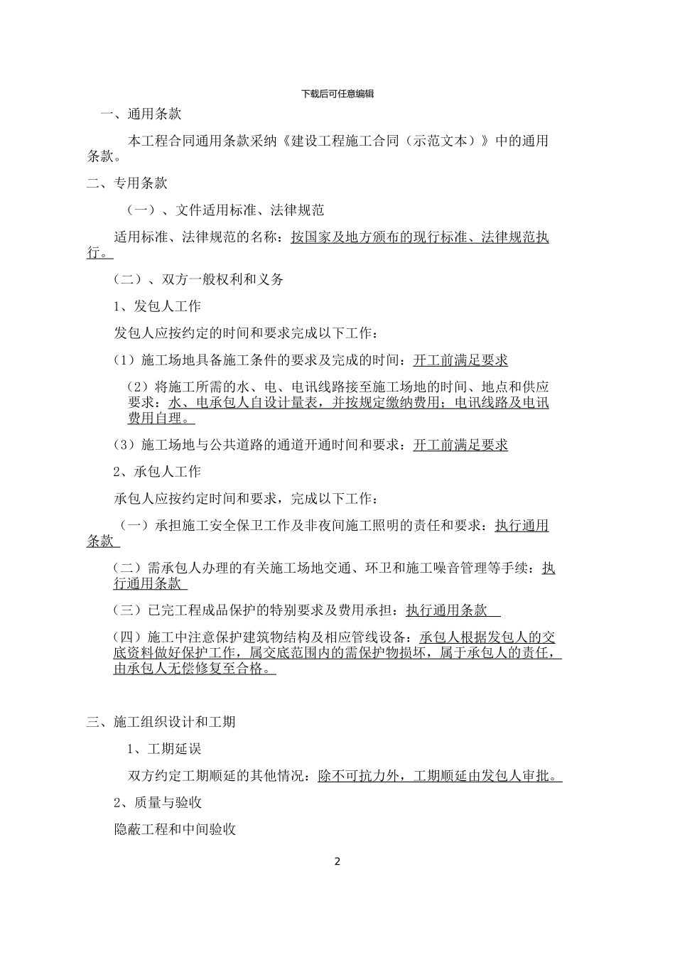 学校维修改造合同样本_第2页