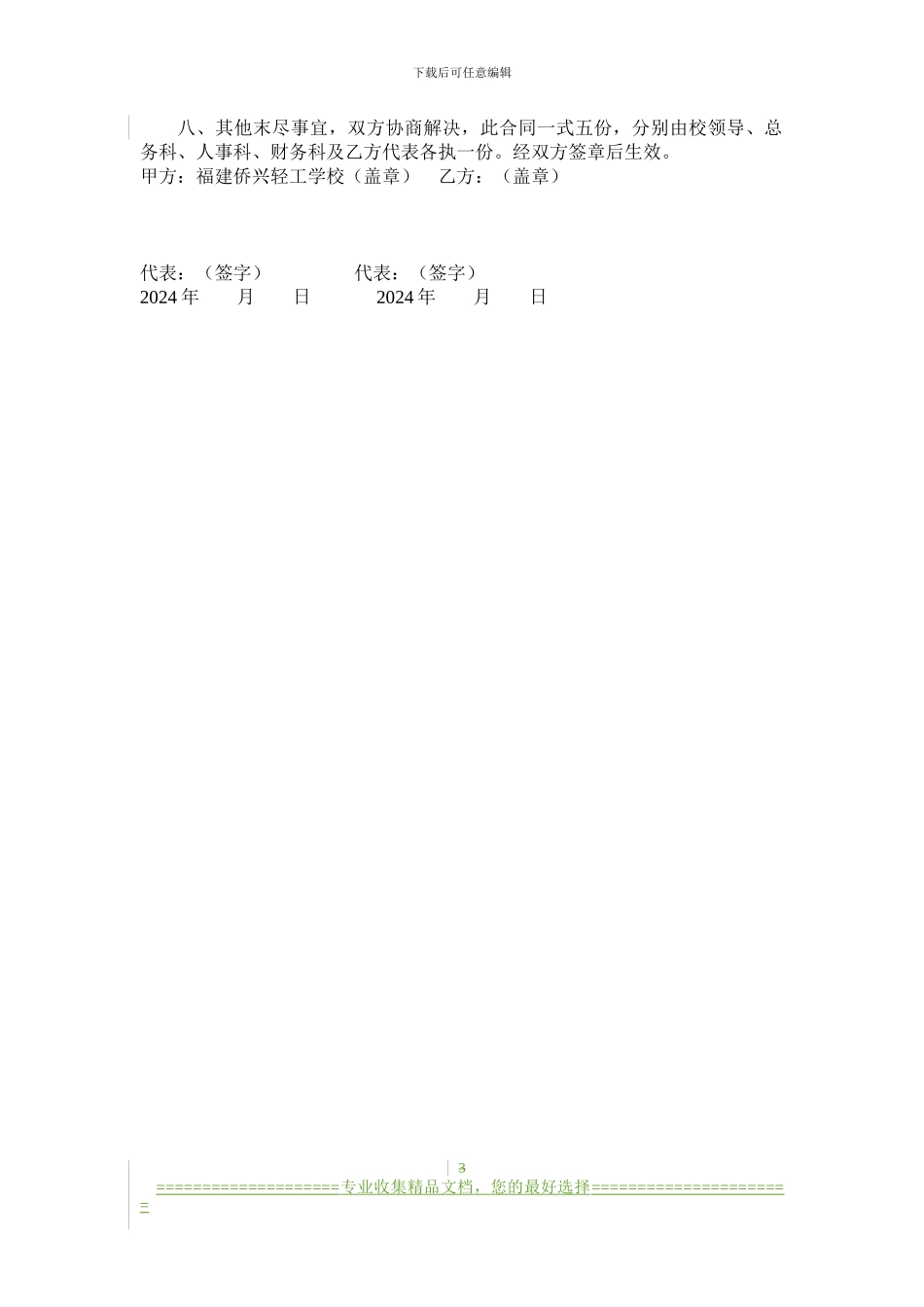 学校绿化养护承包管理协议_第3页