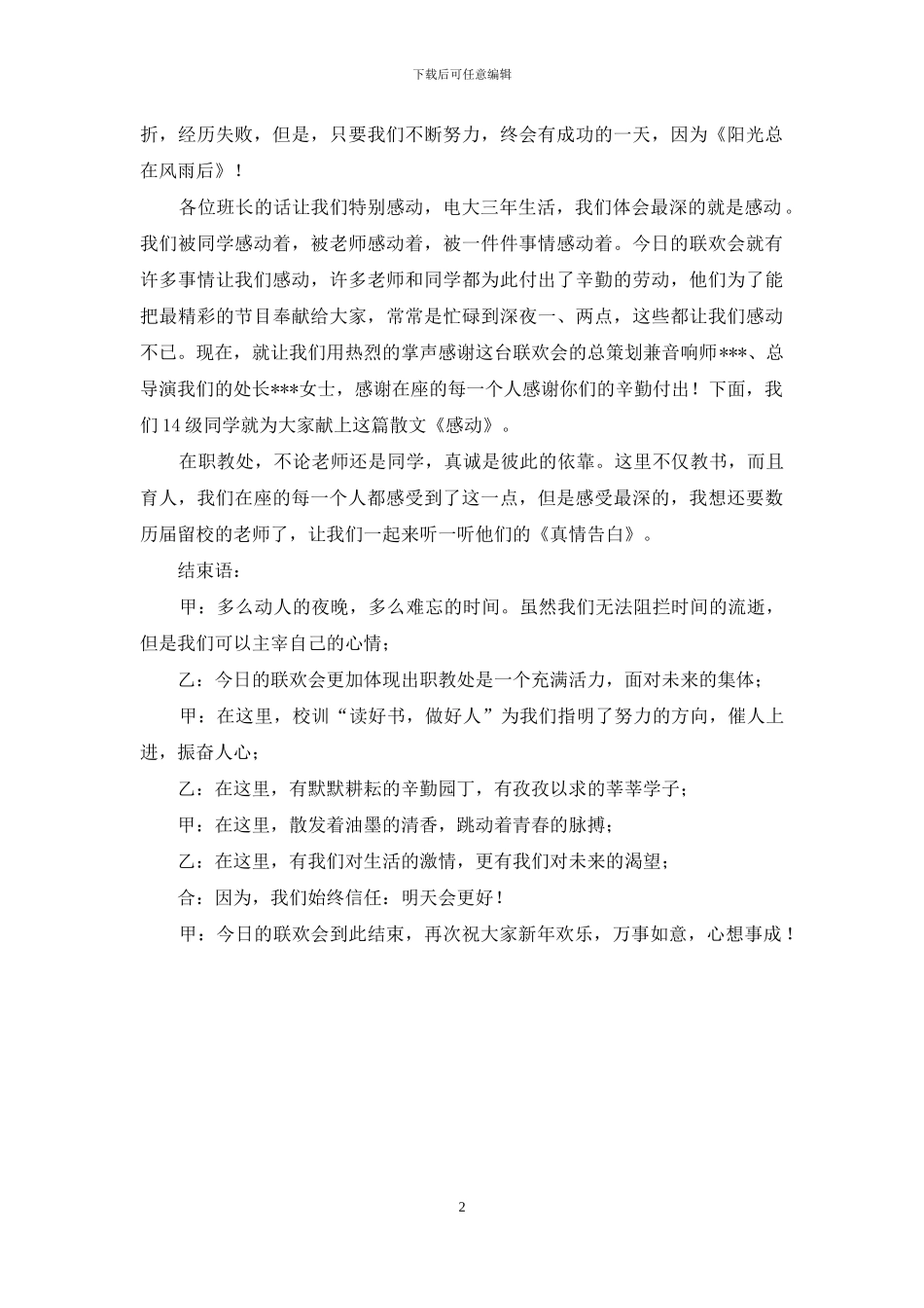 学校职教处元旦晚会主持词(1)_第2页