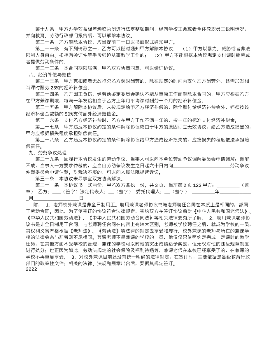 学校聘请兼课教师协议_第2页