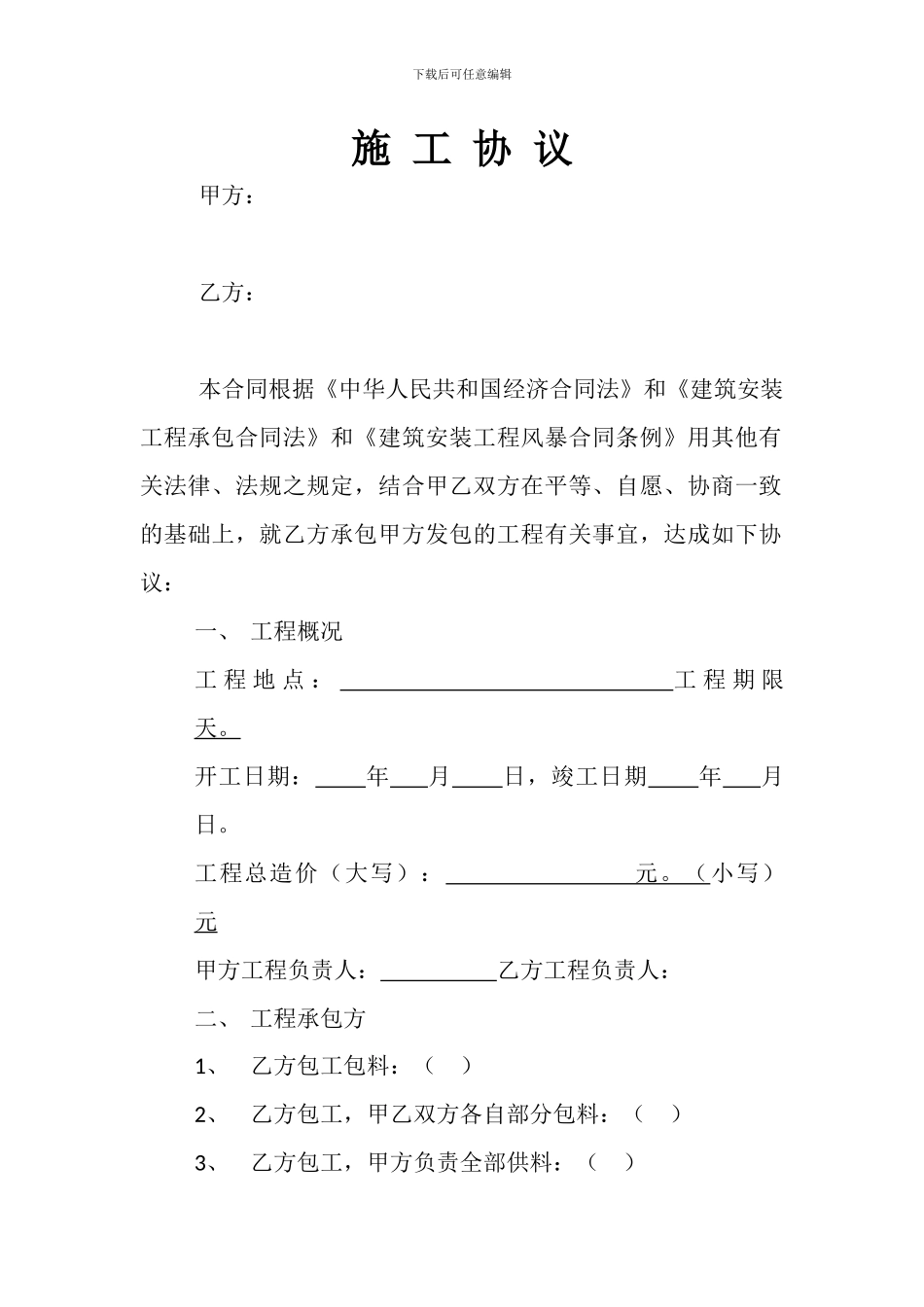 学校装修合同_第2页