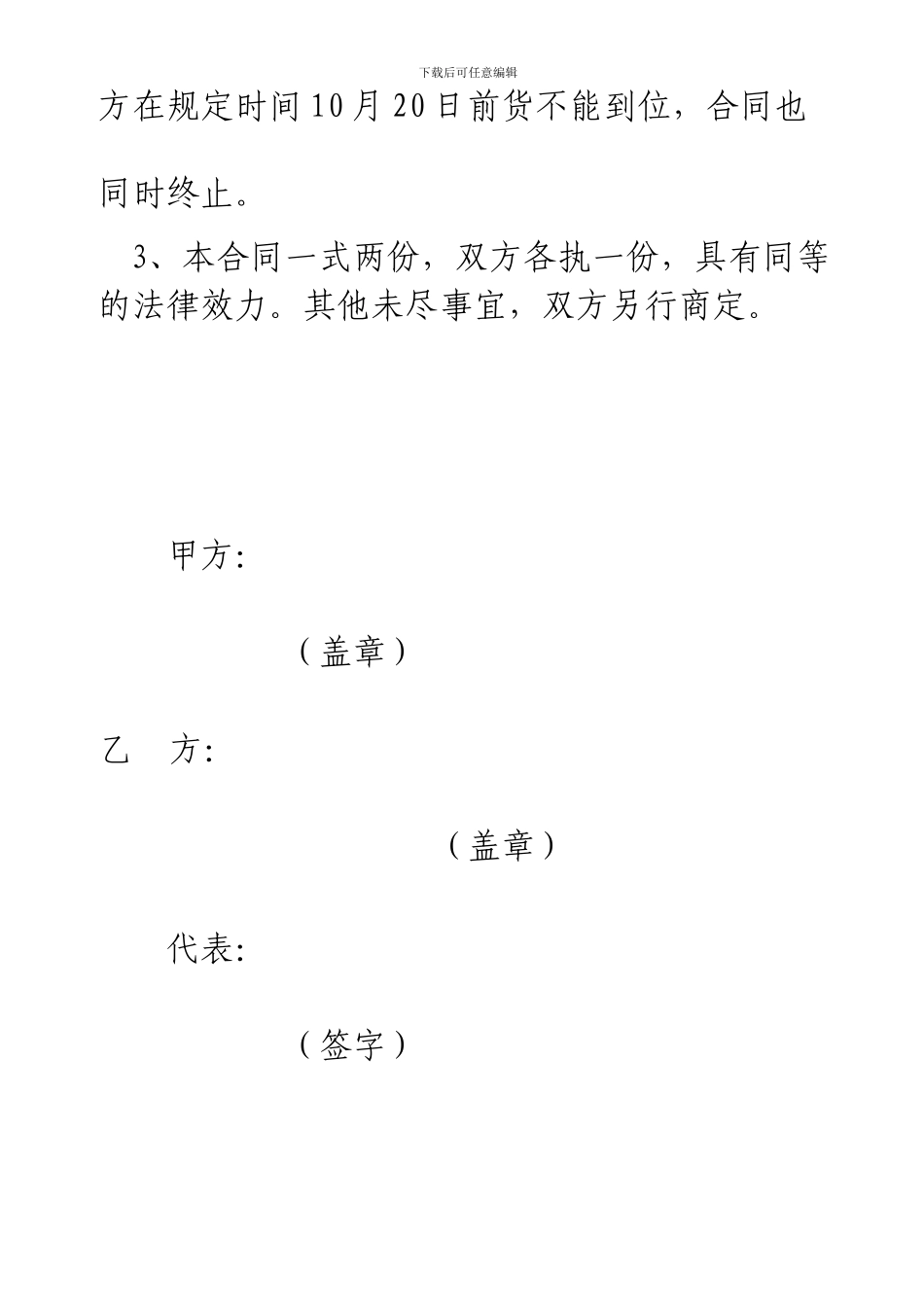 学校购煤合作合同书_第3页