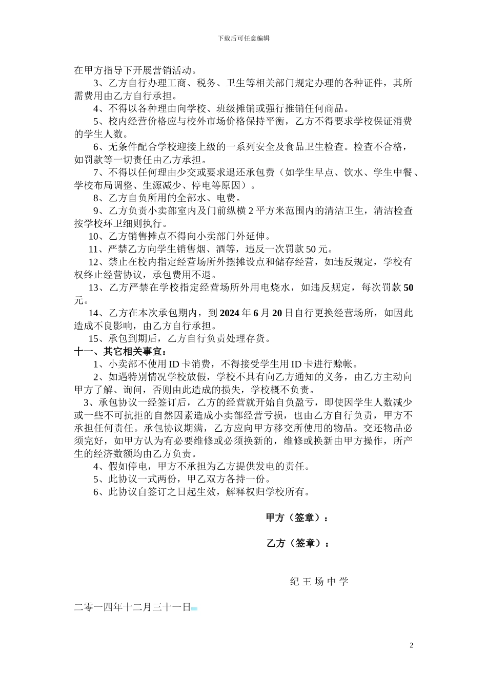 学校超市承包协议_第2页