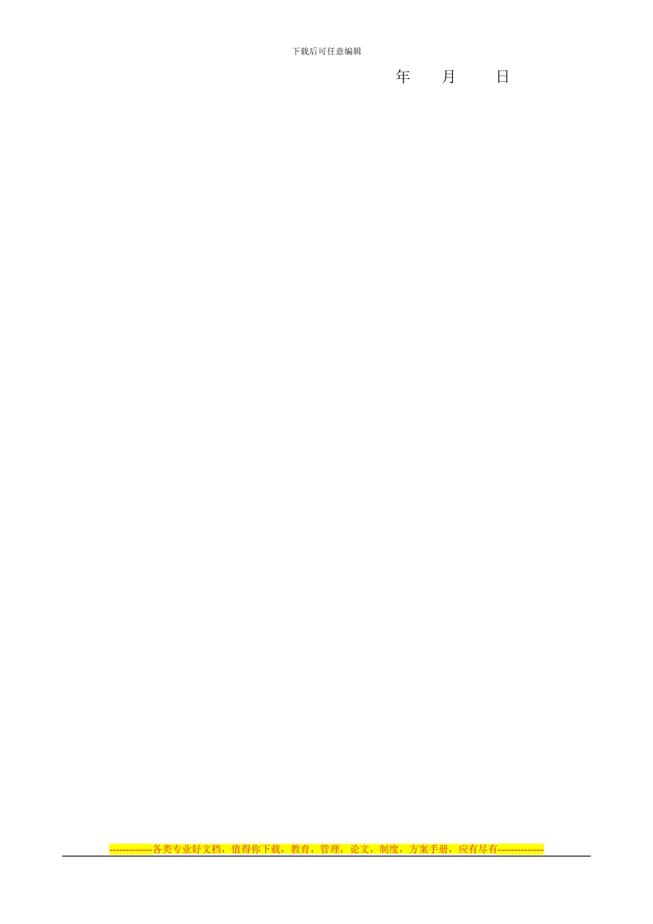 学校超市承包合同.1_第2页