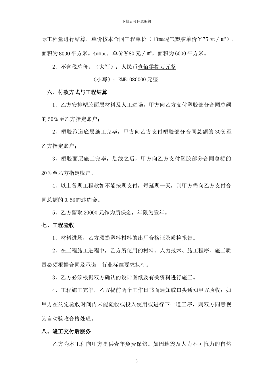 学校跑道施工合同_第3页